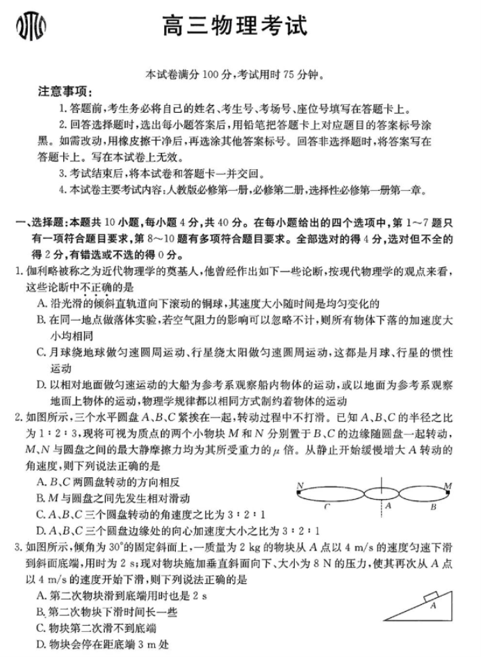 湖北2024高三金太阳10月百校联考物理试题及答案解析