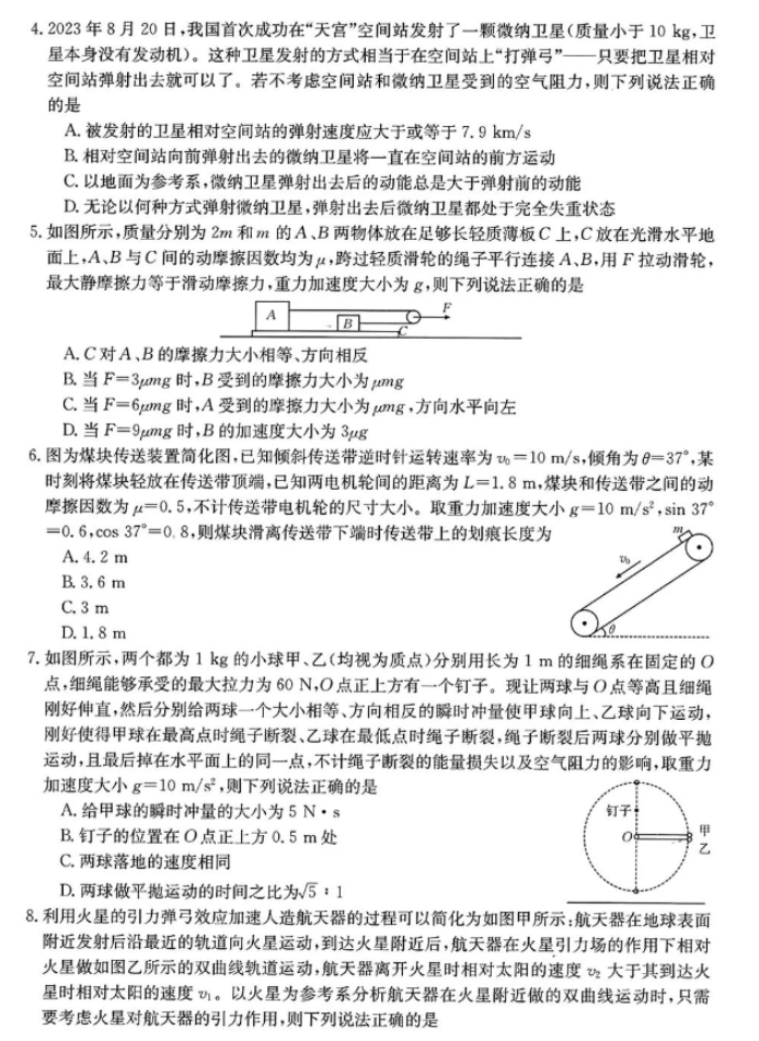 湖北2024高三金太阳10月百校联考物理试题及答案解析