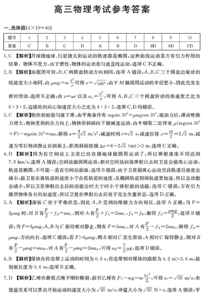 湖北2024高三金太阳10月百校联考物理试题及答案解析