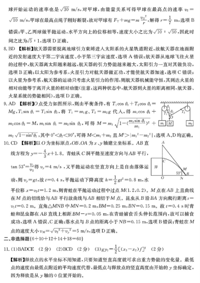 湖北2024高三金太阳10月百校联考物理试题及答案解析