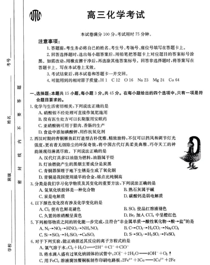 湖北2024高三金太阳10月百校联考化学试题及答案解析