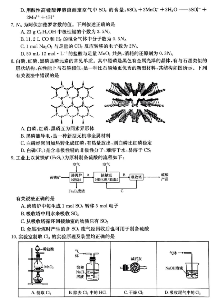 湖北2024高三金太阳10月百校联考化学试题及答案解析