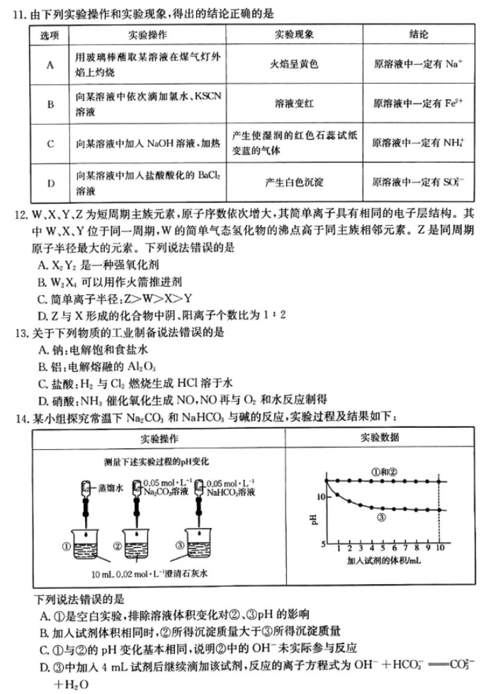 湖北2024高三金太阳10月百校联考化学试题及答案解析