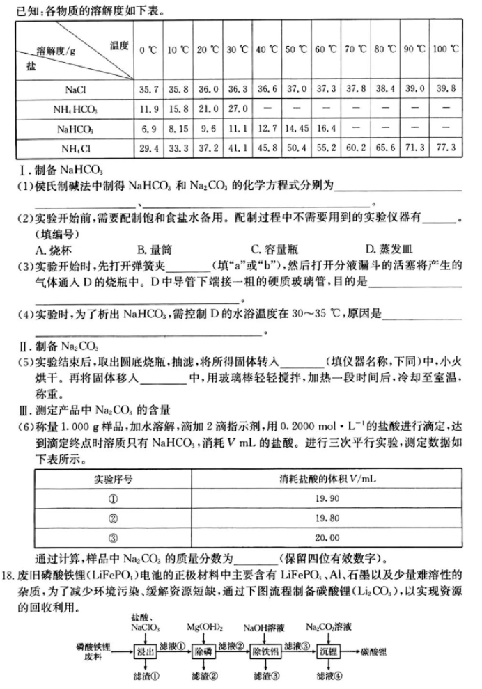 湖北2024高三金太阳10月百校联考化学试题及答案解析