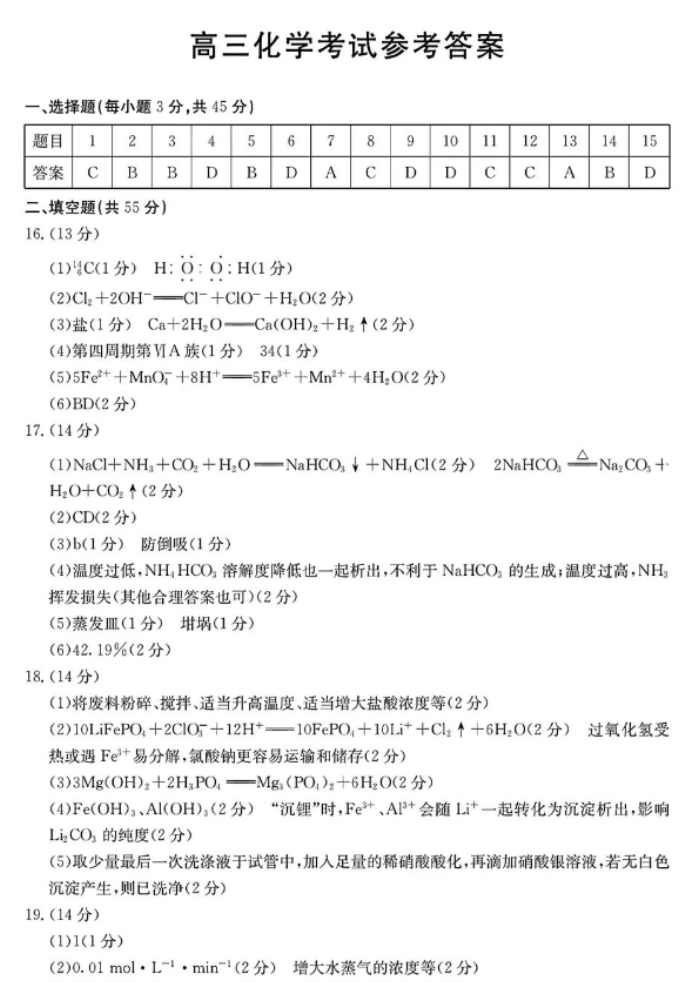 湖北2024高三金太阳10月百校联考化学试题及答案解析