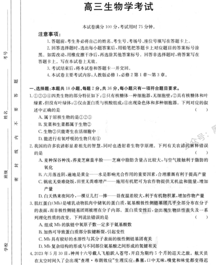 湖北2024高三金太阳10月百校联考生物试题及答案解析