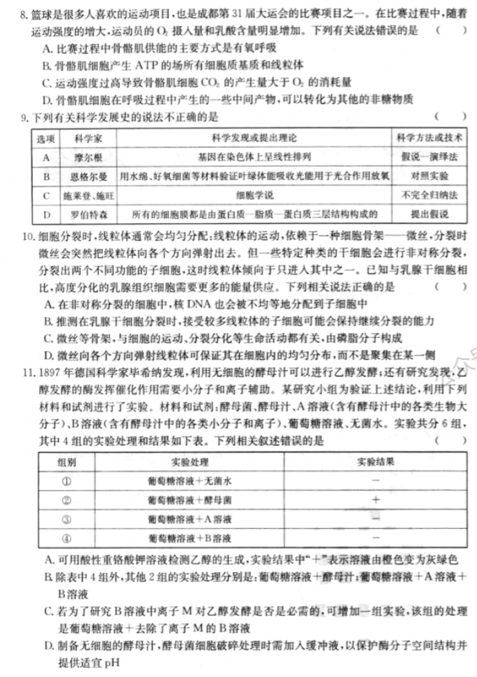 湖北2024高三金太阳10月百校联考生物试题及答案解析