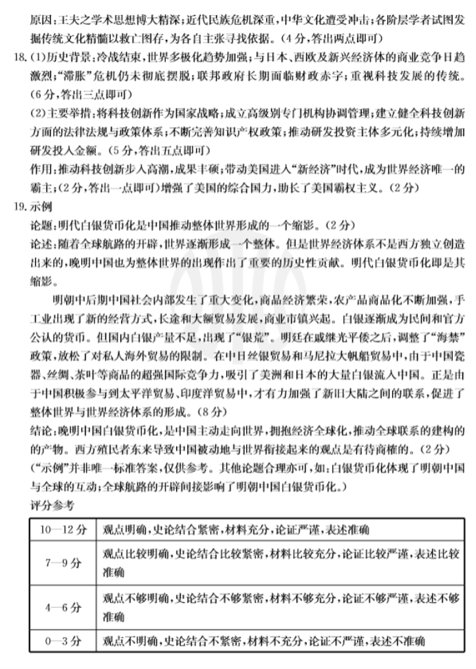 湖北2024高三金太阳10月百校联考历史试题及答案解析