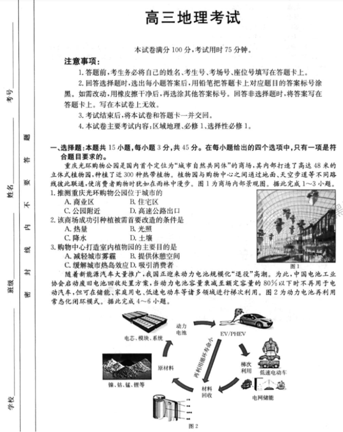 湖北2024高三金太阳10月百校联考地理试题及答案解析