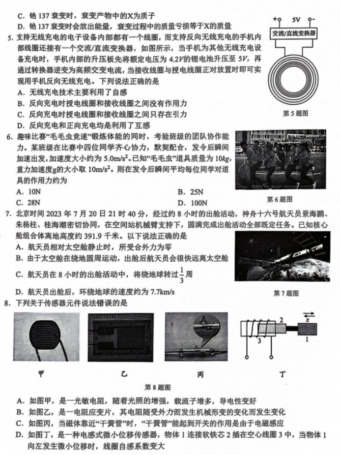 浙江新阵地联盟2024高三10月联考物理试题及答案解析