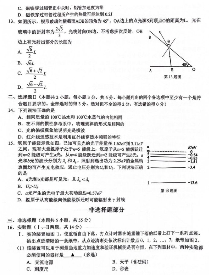 浙江新阵地联盟2024高三10月联考物理试题及答案解析