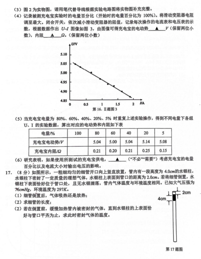 浙江新阵地联盟2024高三10月联考物理试题及答案解析