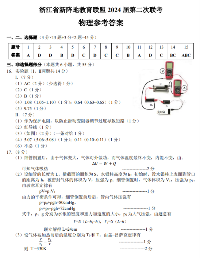 浙江新阵地联盟2024高三10月联考物理试题及答案解析