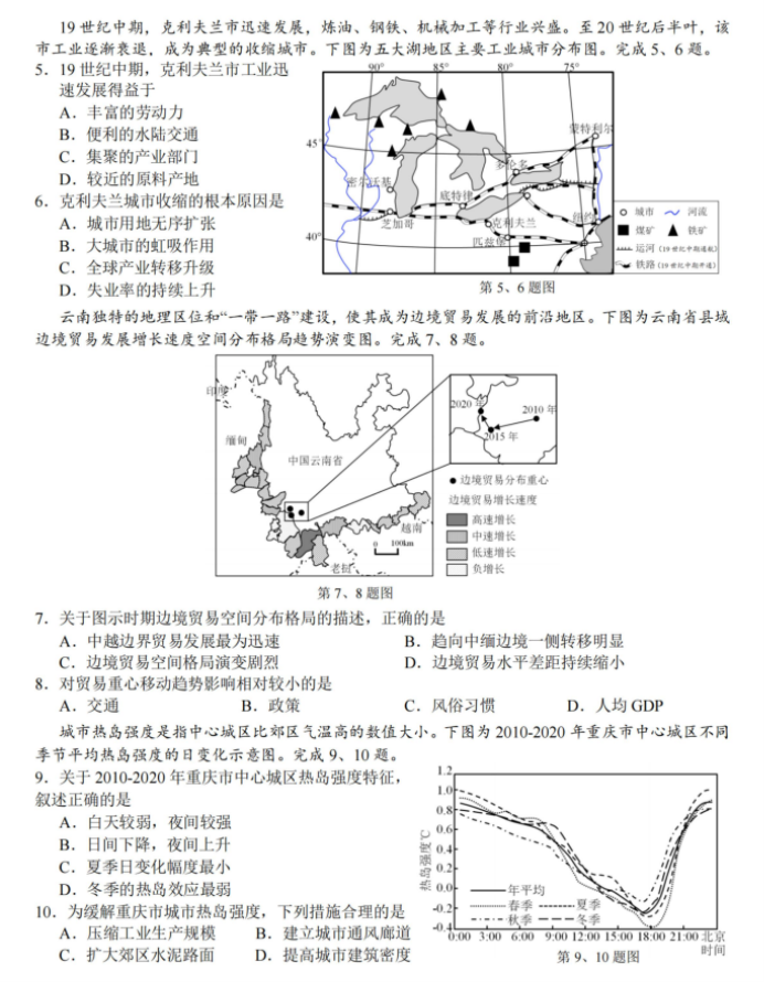 浙江新阵地联盟2024高三10月联考地理试题及答案解析