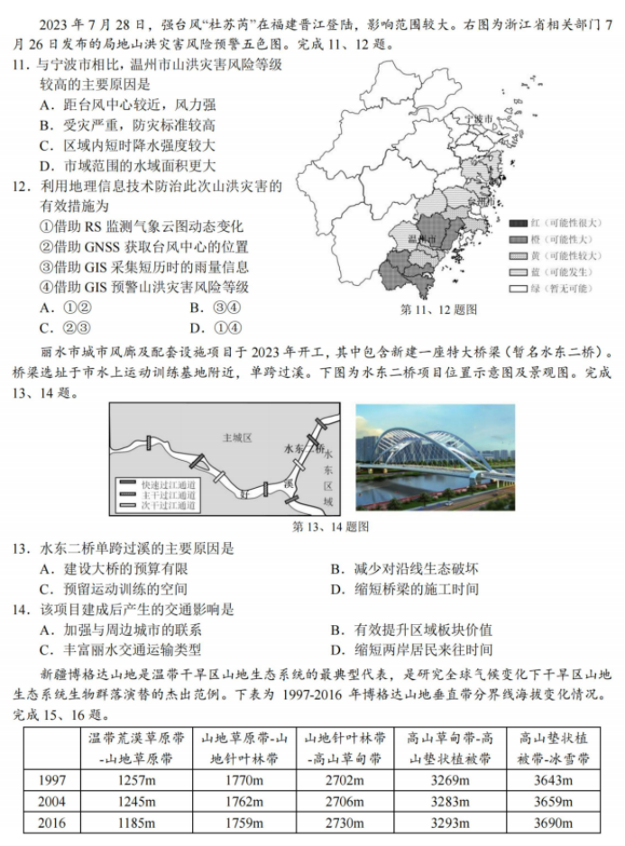 浙江新阵地联盟2024高三10月联考地理试题及答案解析