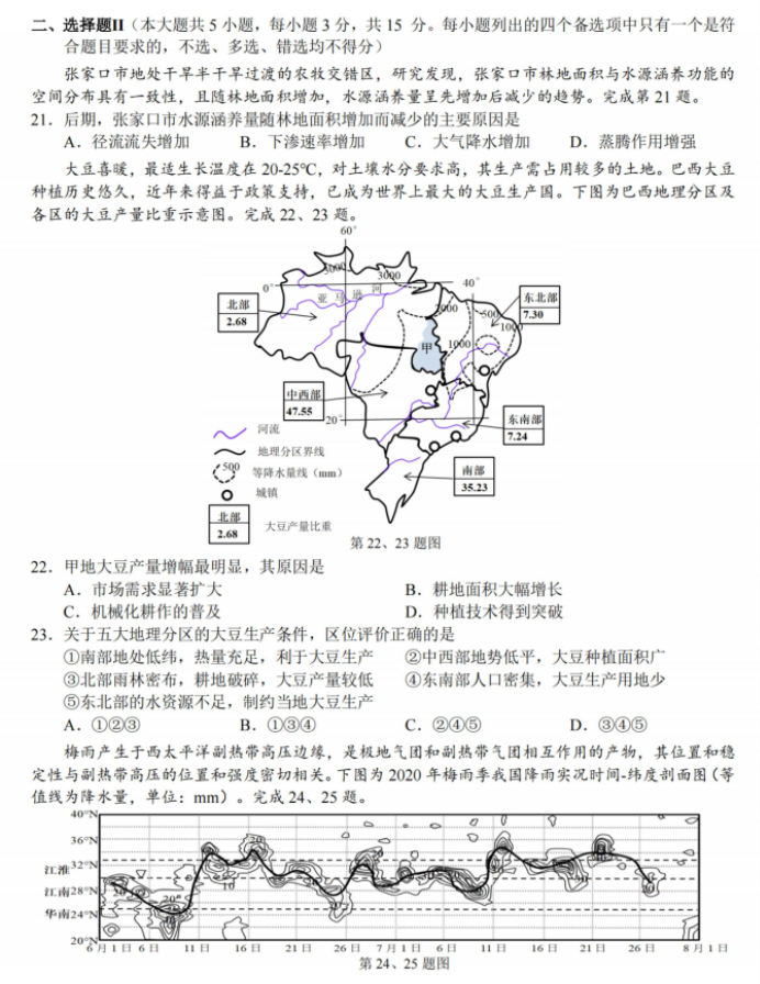 浙江新阵地联盟2024高三10月联考地理试题及答案解析