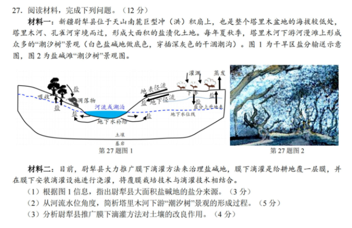 浙江新阵地联盟2024高三10月联考地理试题及答案解析