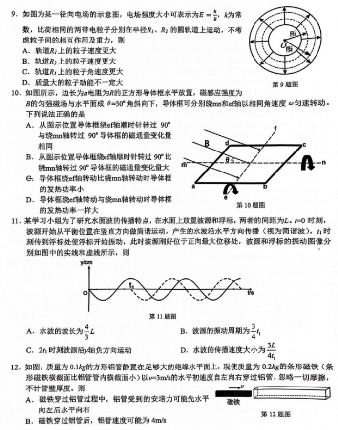 浙江十校联盟2024高三10月联考物理试题及答案解析