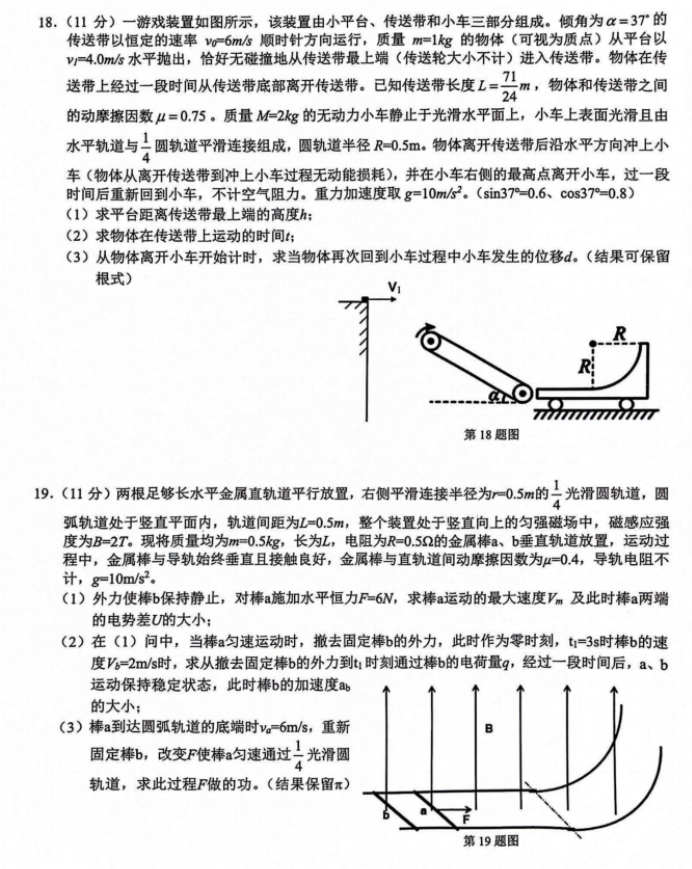 浙江十校联盟2024高三10月联考物理试题及答案解析