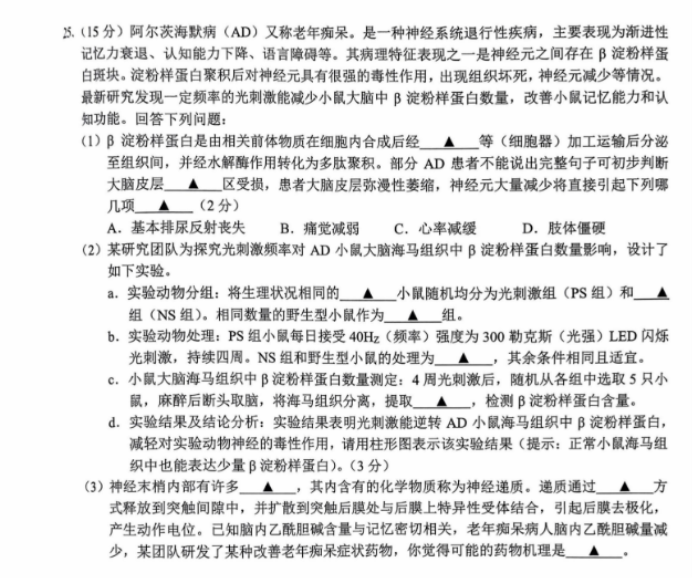 浙江十校联盟2024高三10月联考生物试题及答案解析