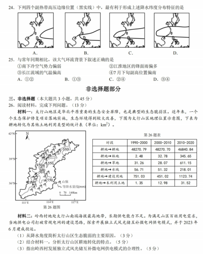 浙江十校联盟2024高三10月联考地理试题及答案解析