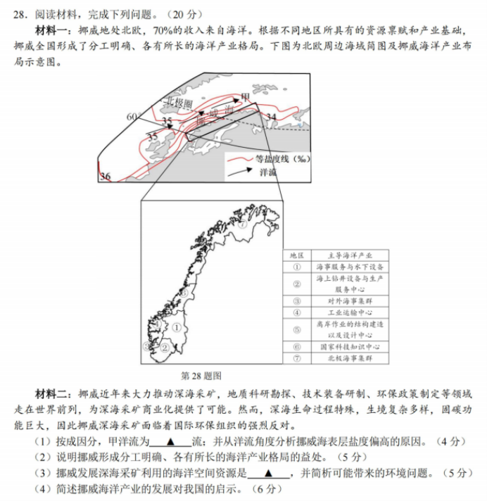 浙江十校联盟2024高三10月联考地理试题及答案解析