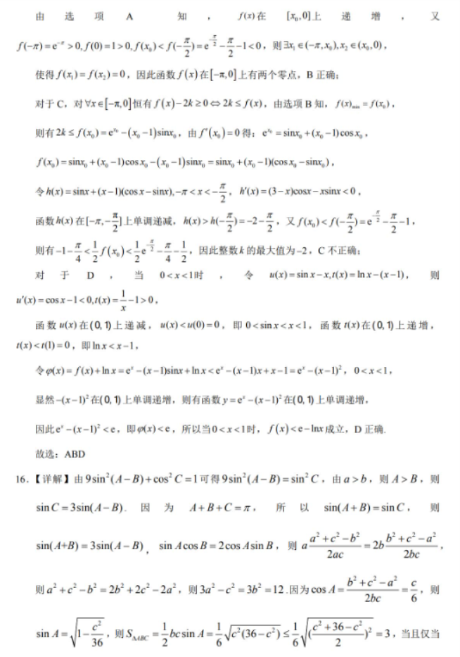 重庆七校2024高三上学期第一次月考数学试题及答案解析