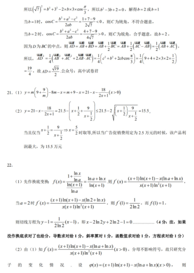 重庆七校2024高三上学期第一次月考数学试题及答案解析