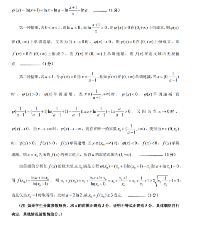 重庆七校2024高三上学期第一次月考数学试题及答案解析