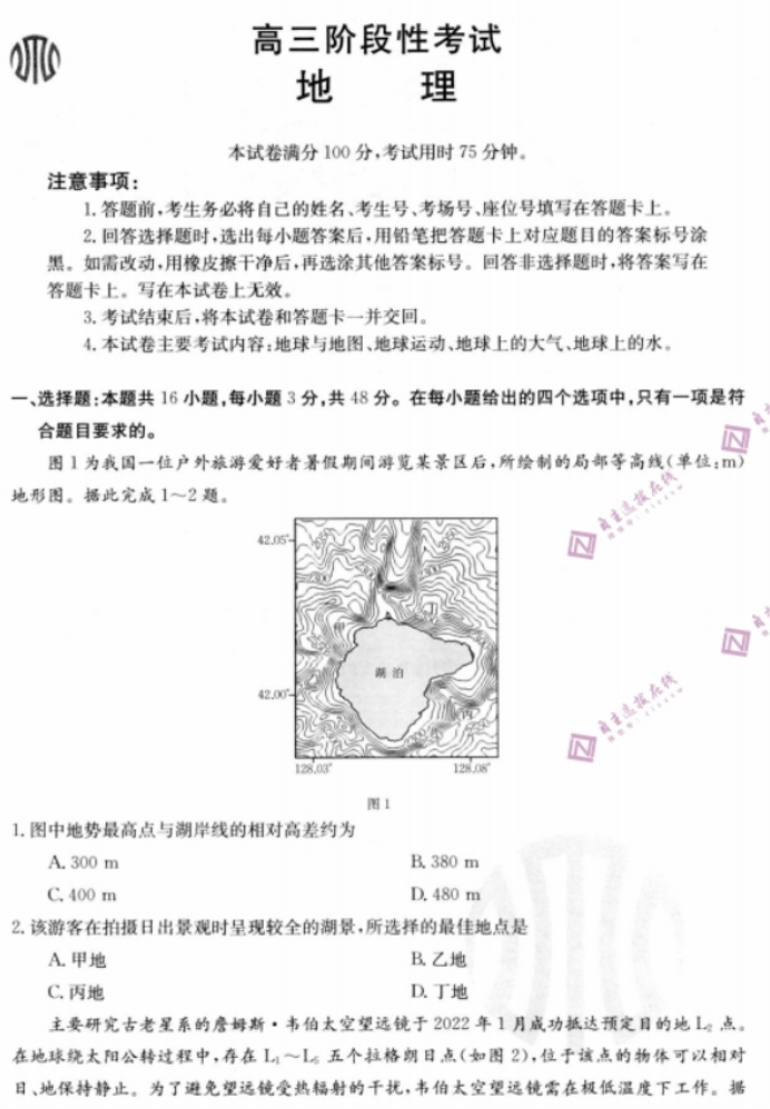 江苏广东福建2024高三金太阳10月百万联考地理试题及答案