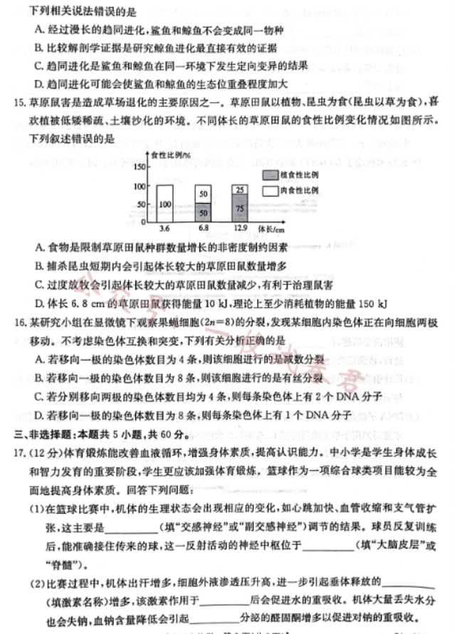 广西2024高三10月联合适应性训练检测生物试题及答案