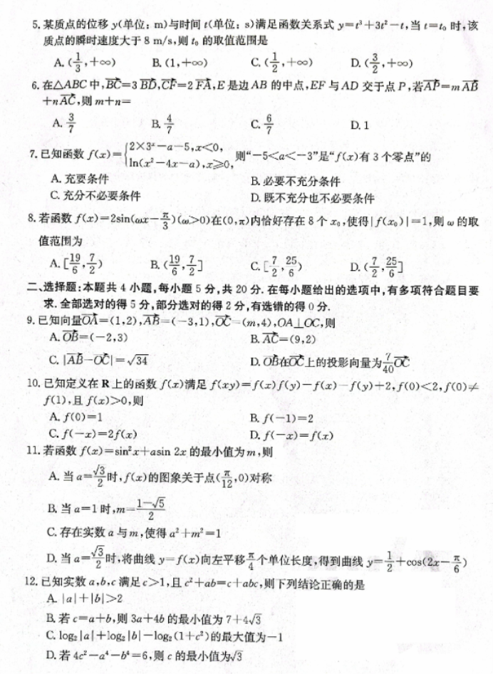 辽宁金太阳2024高三10月适应性考试数学试题及答案