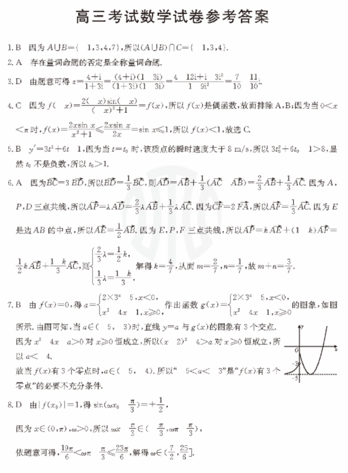 辽宁金太阳2024高三10月适应性考试数学试题及答案