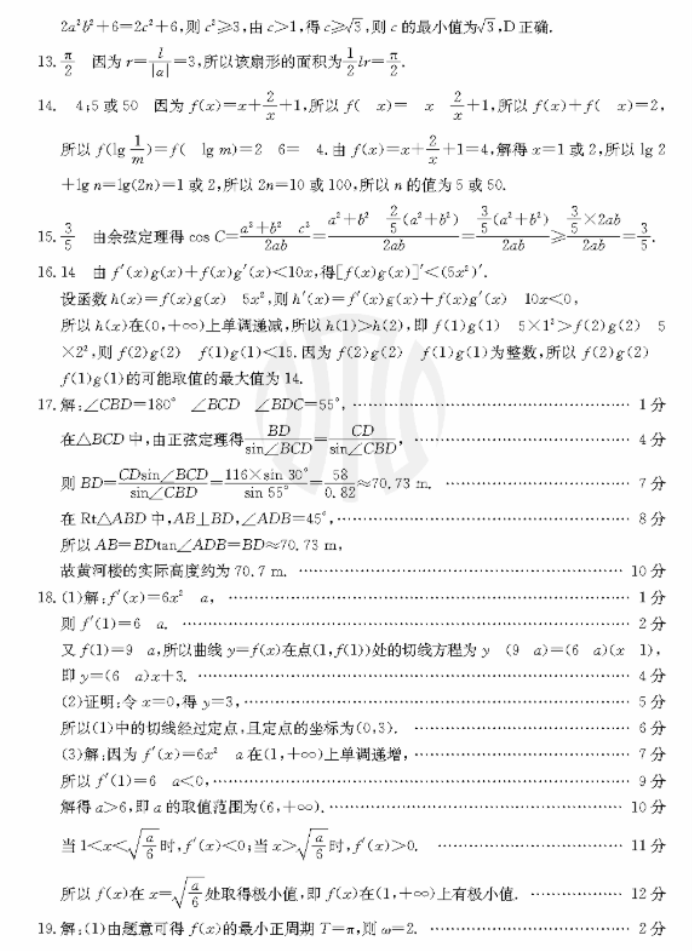 辽宁金太阳2024高三10月适应性考试数学试题及答案