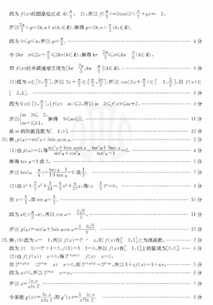 辽宁金太阳2024高三10月适应性考试数学试题及答案