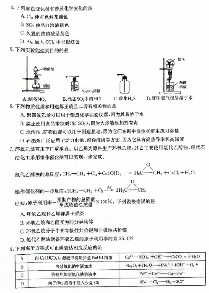 辽宁金太阳2024高三10月适应性考试化学试题及答案