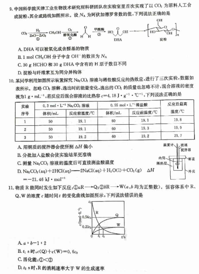 辽宁金太阳2024高三10月适应性考试化学试题及答案