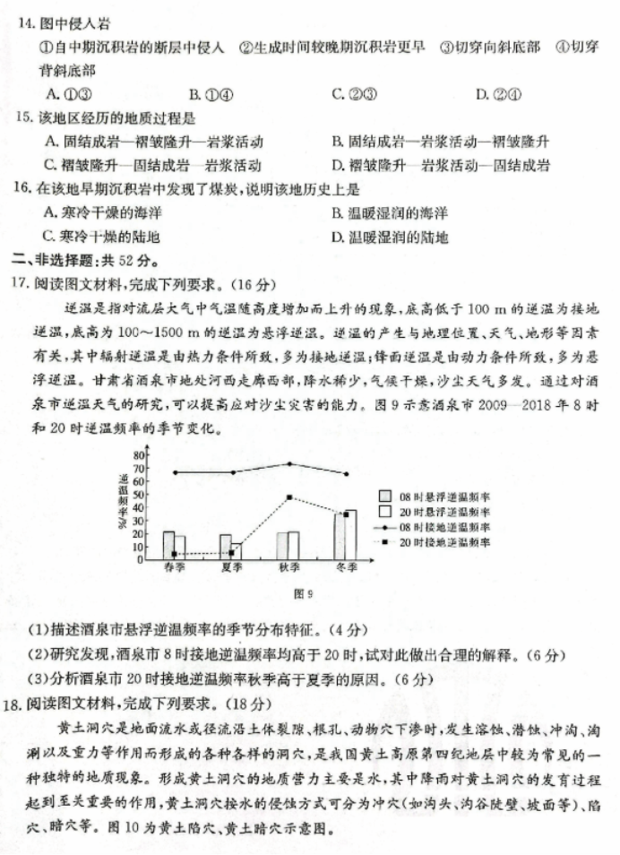 辽宁金太阳2024高三10月适应性考试地理试题及答案