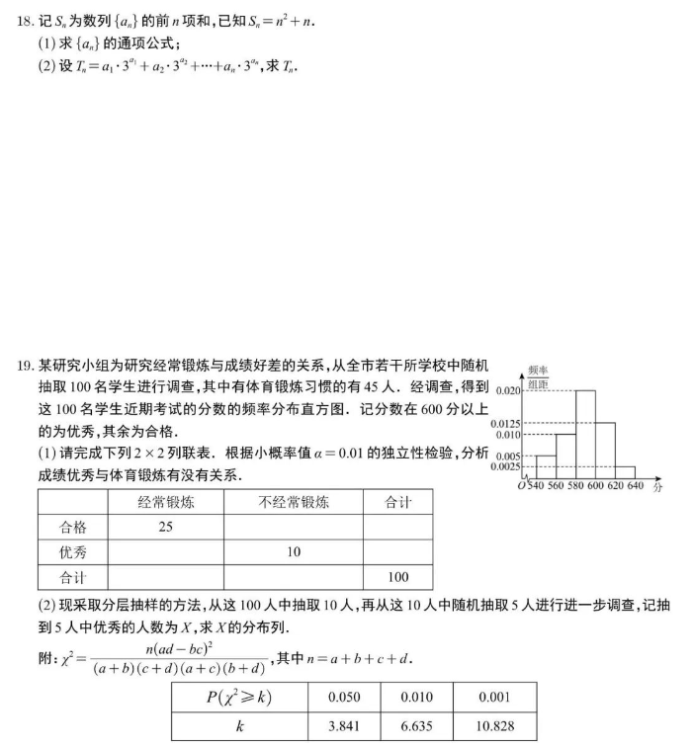 郑州外国语学校2024高三第三次调研数学试题及答案解析