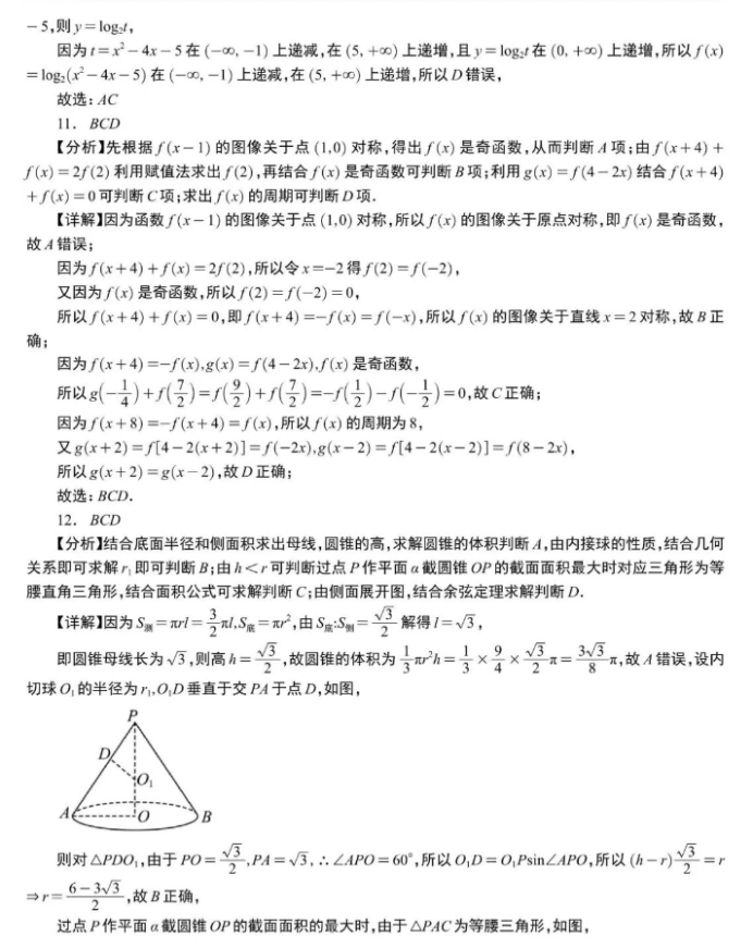 郑州外国语学校2024高三第三次调研数学试题及答案解析