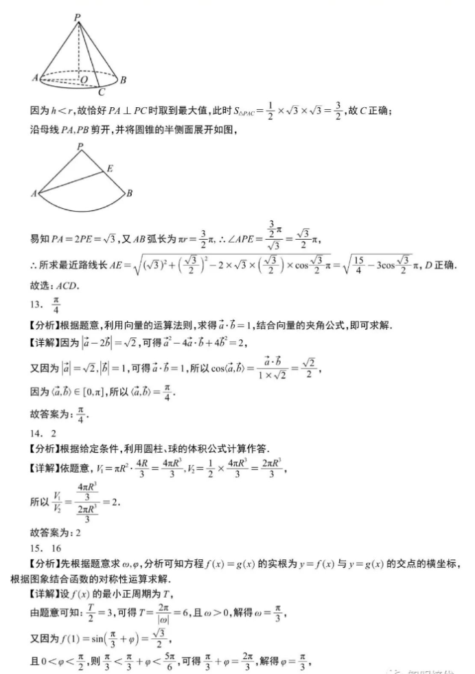 郑州外国语学校2024高三第三次调研数学试题及答案解析