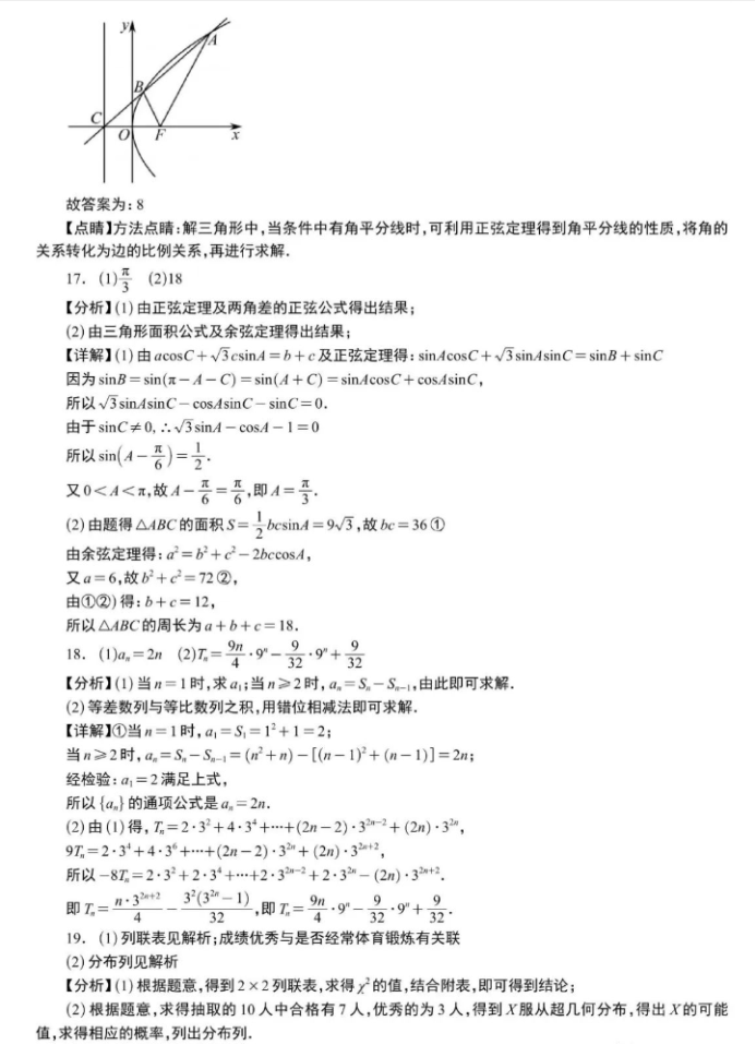 郑州外国语学校2024高三第三次调研数学试题及答案解析