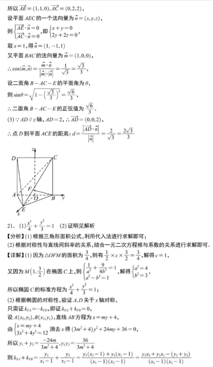 郑州外国语学校2024高三第三次调研数学试题及答案解析