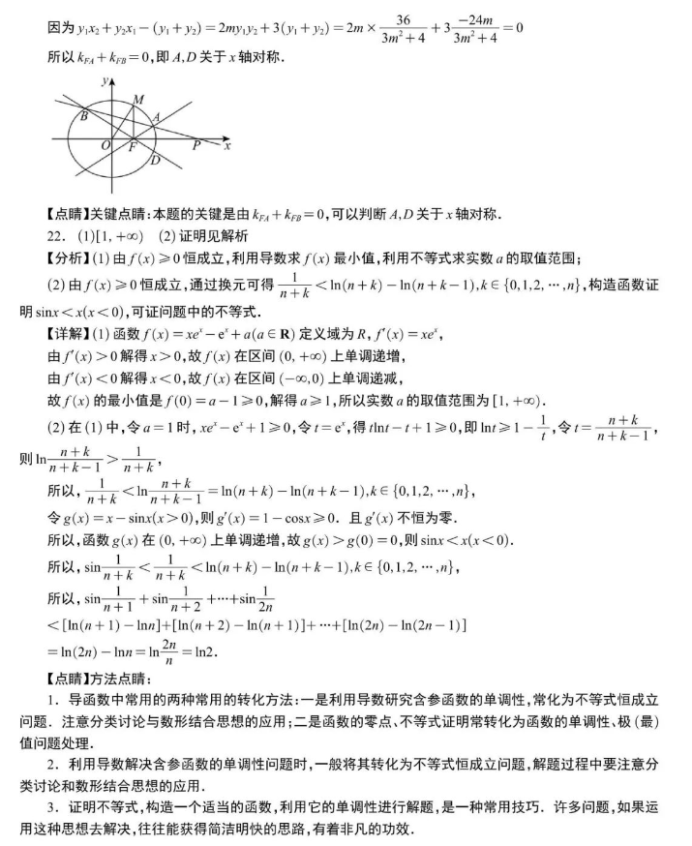 郑州外国语学校2024高三第三次调研数学试题及答案解析