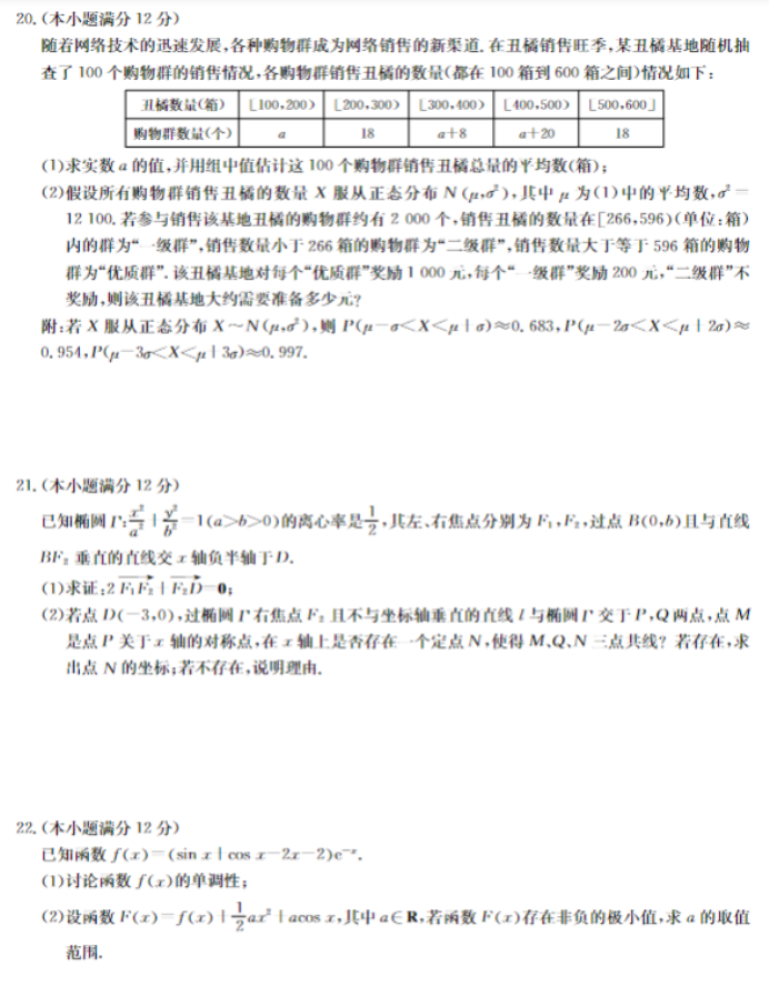 云南民族大学附中2024高三联考卷一数学试题及答案解析