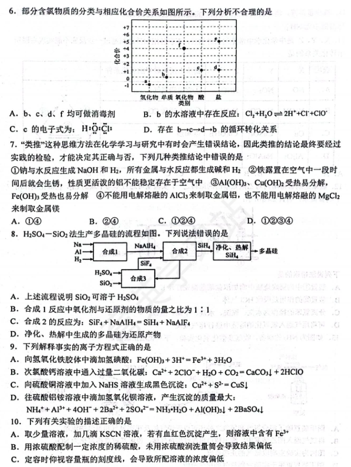 石家庄二中实验学校2024高三10月调研化学试题及答案解析