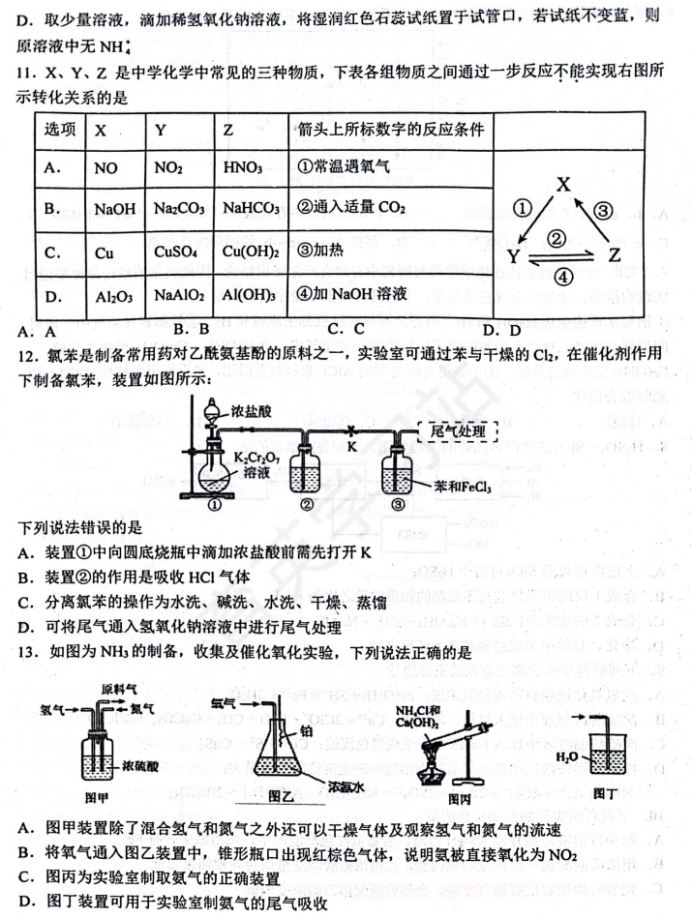 石家庄二中实验学校2024高三10月调研化学试题及答案解析