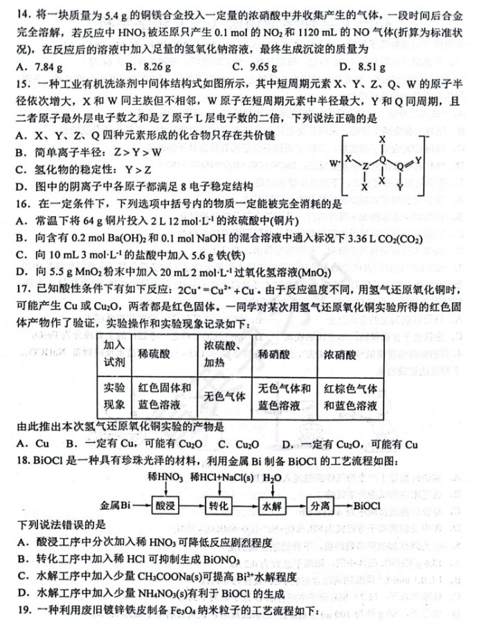 石家庄二中实验学校2024高三10月调研化学试题及答案解析