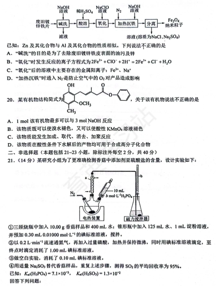 石家庄二中实验学校2024高三10月调研化学试题及答案解析