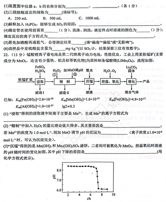 石家庄二中实验学校2024高三10月调研化学试题及答案解析